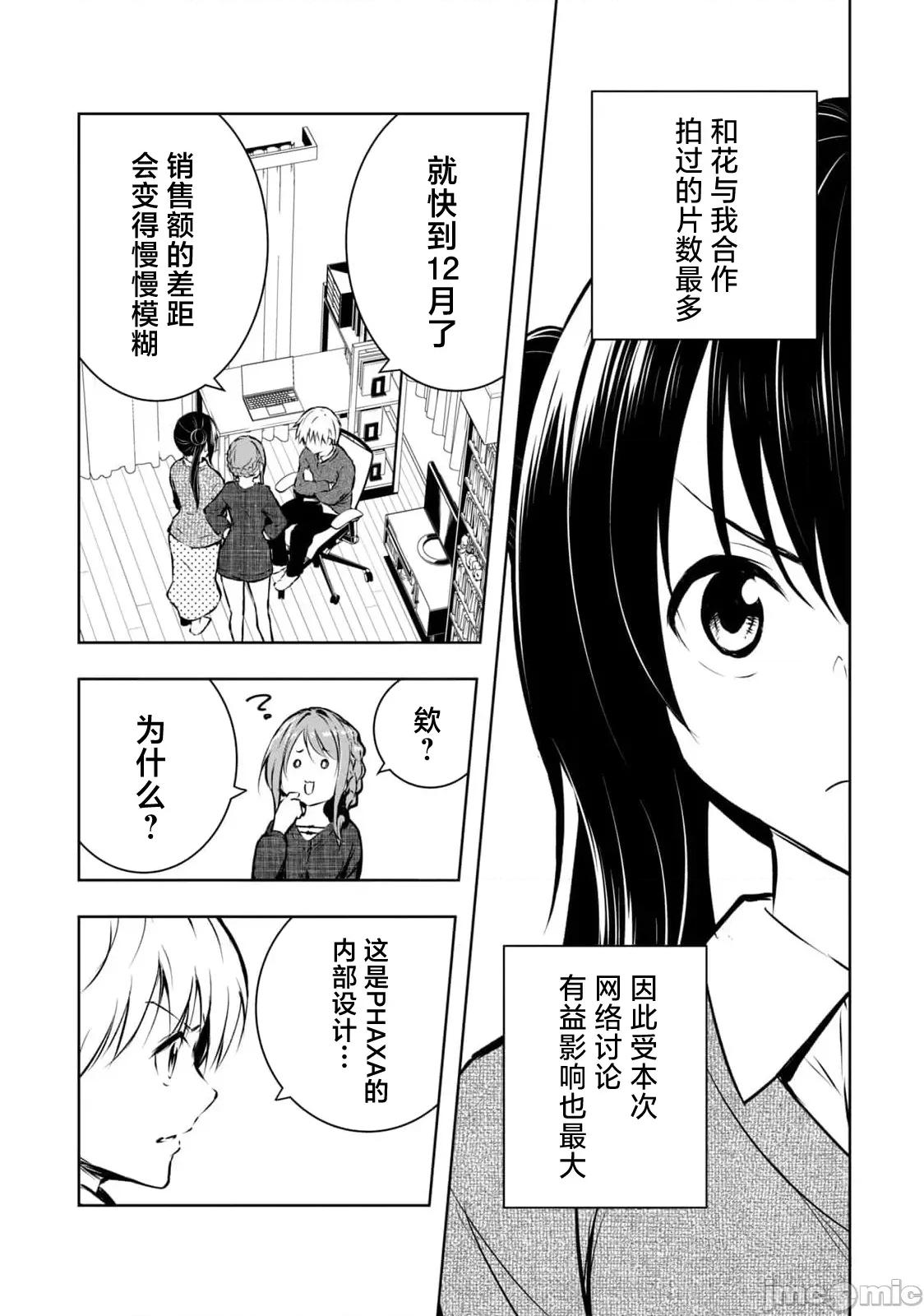 我的女优最淫荡 俺の女优が一番淫ら 57 第9页