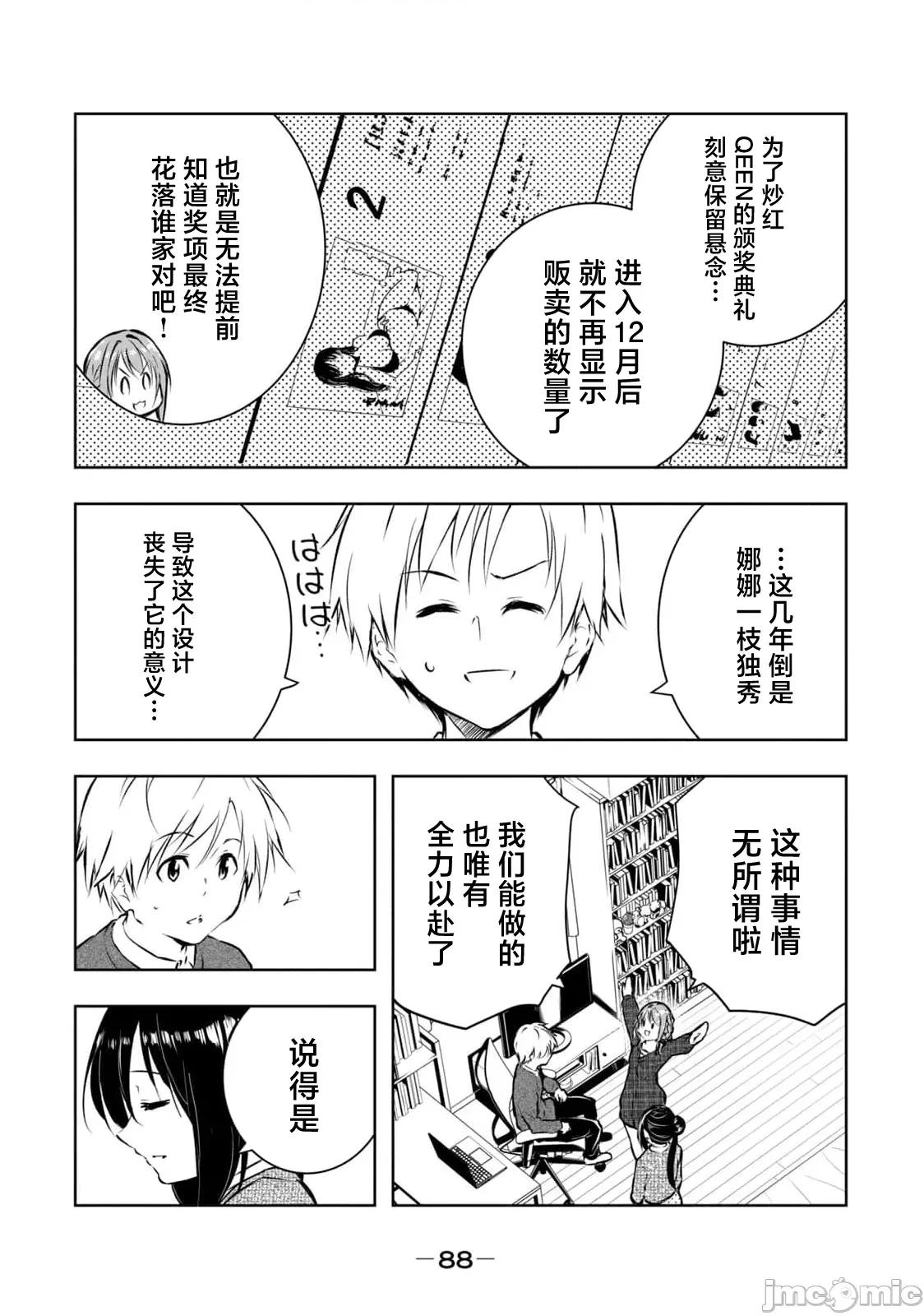我的女优最淫荡 俺の女优が一番淫ら 57 第10页