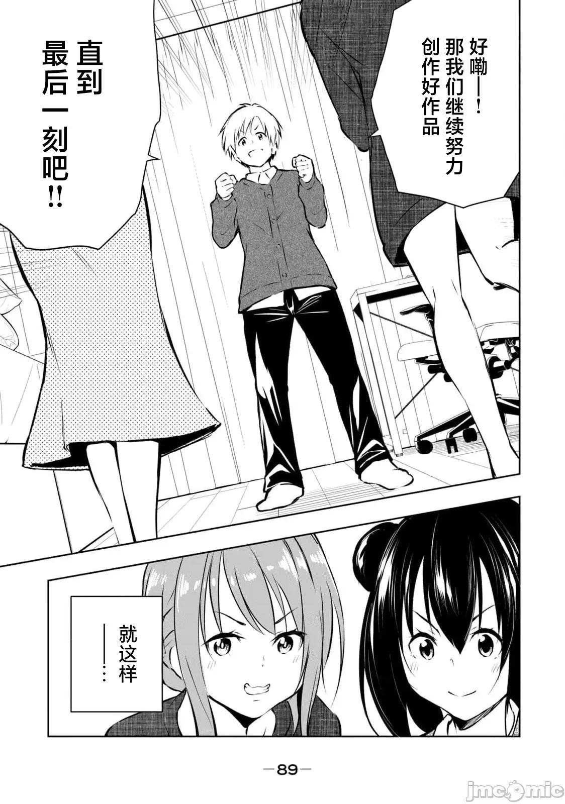 我的女优最淫荡 俺の女优が一番淫ら 57 第11页