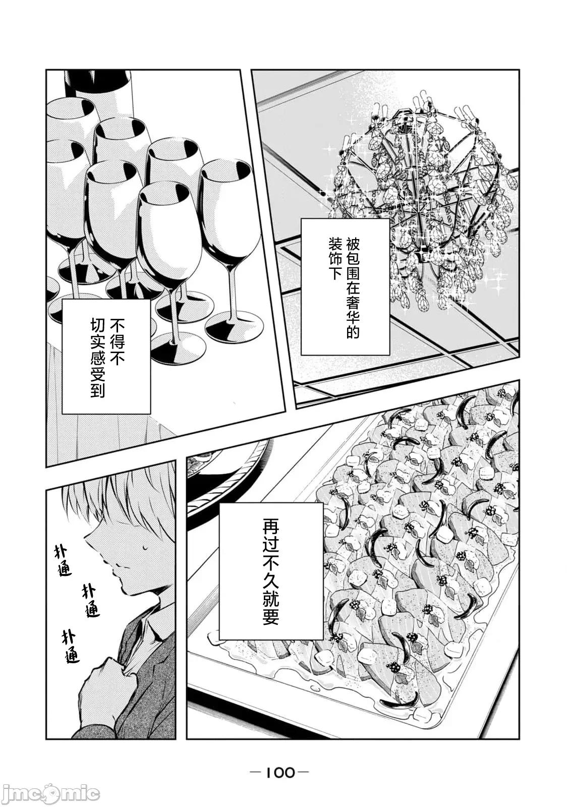 我的女优最淫荡 俺の女优が一番淫ら 58 第4页
