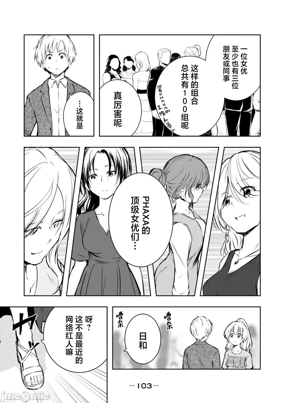 我的女优最淫荡 俺の女优が一番淫ら 58 第7页