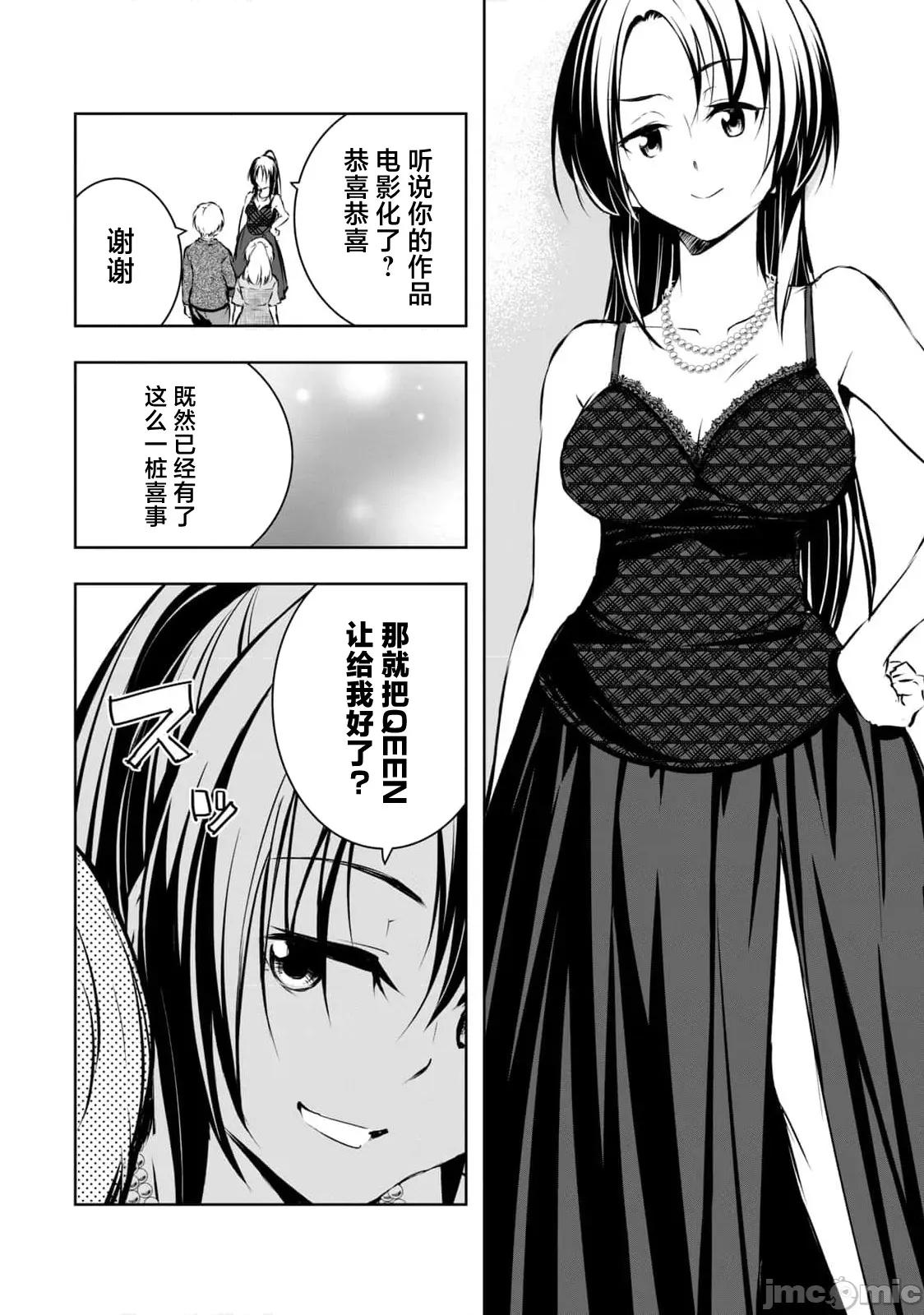 我的女优最淫荡 俺の女优が一番淫ら 58 第8页