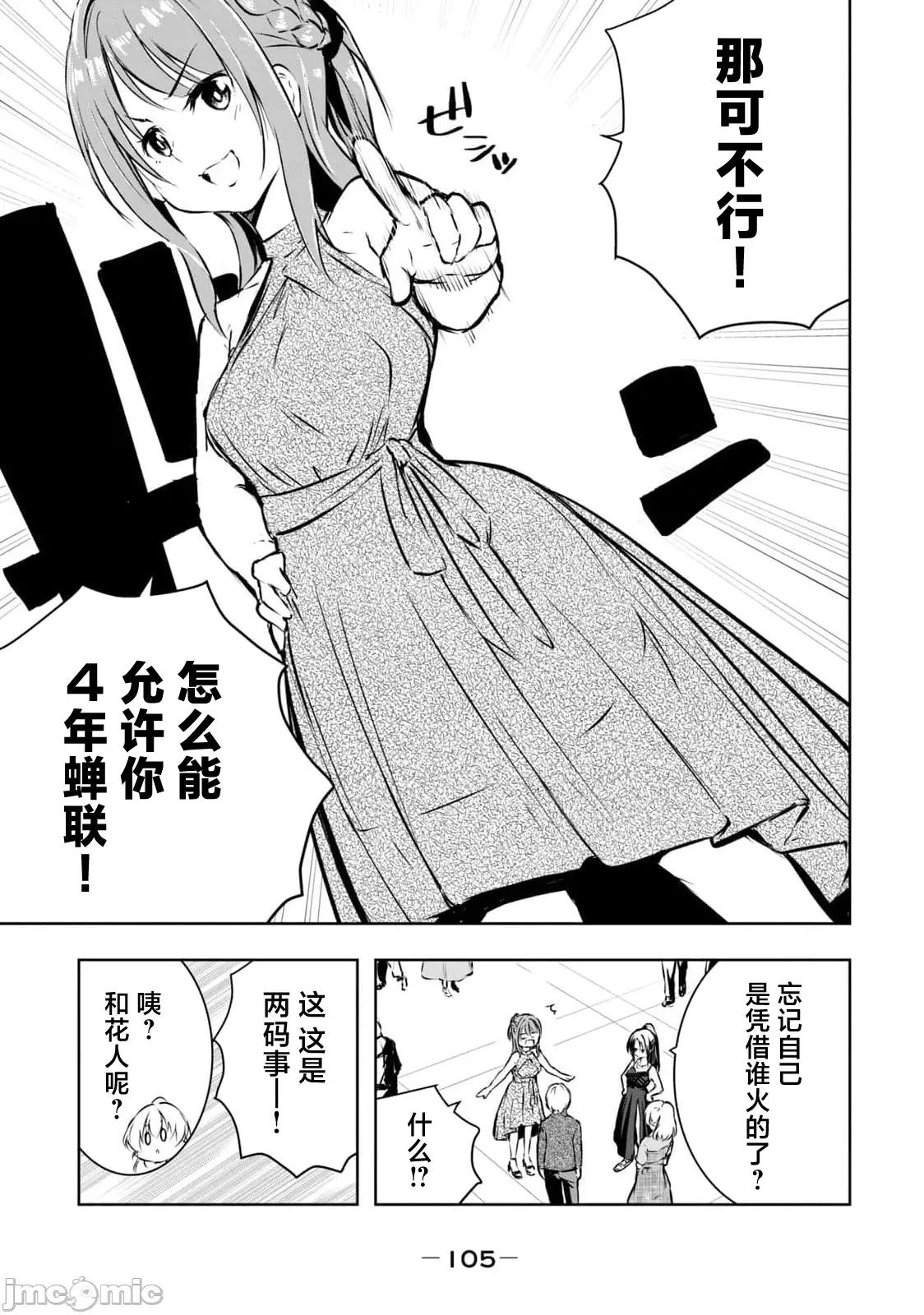 我的女优最淫荡 俺の女优が一番淫ら 58 第9页
