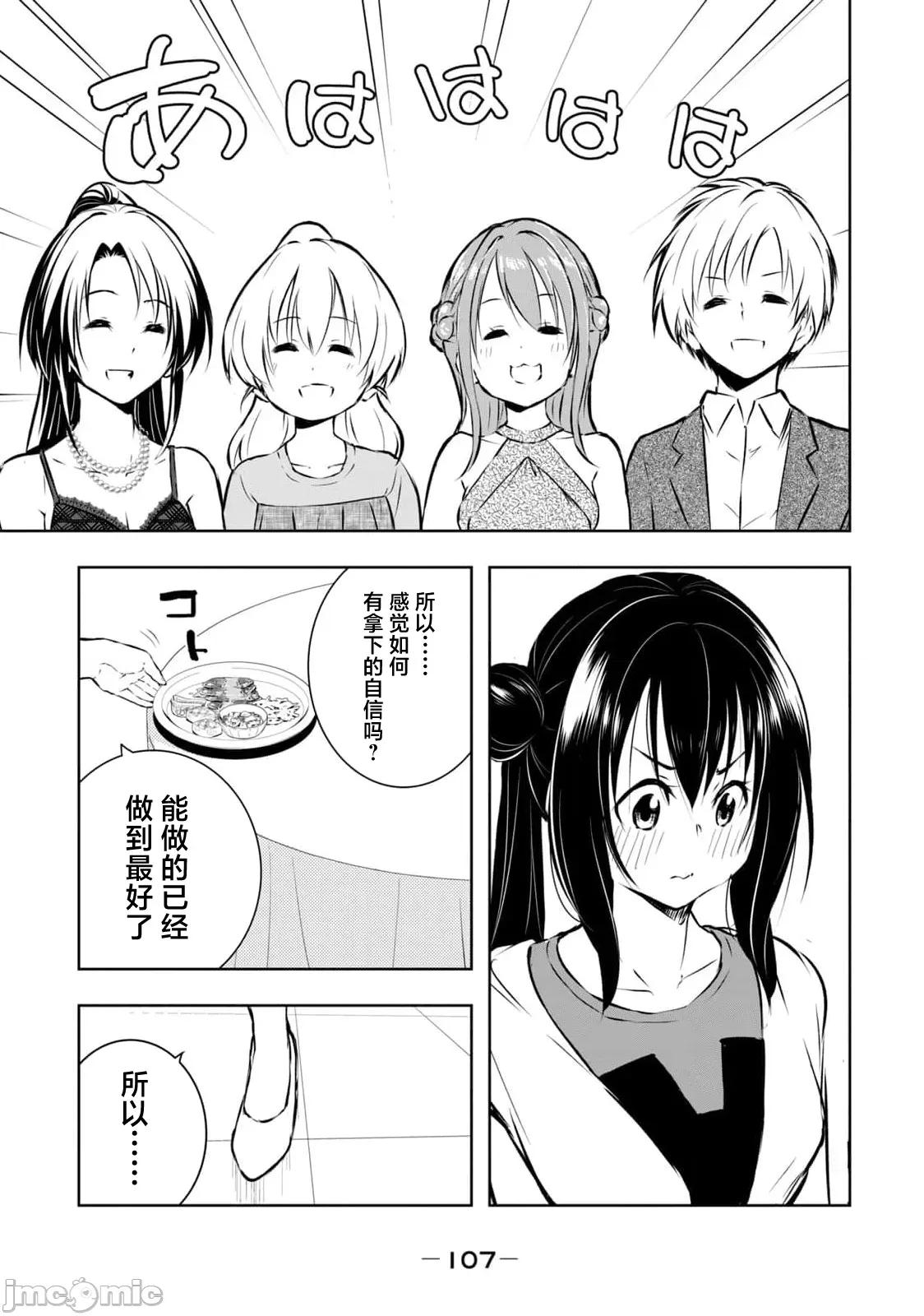 我的女优最淫荡 俺の女优が一番淫ら 58 第11页