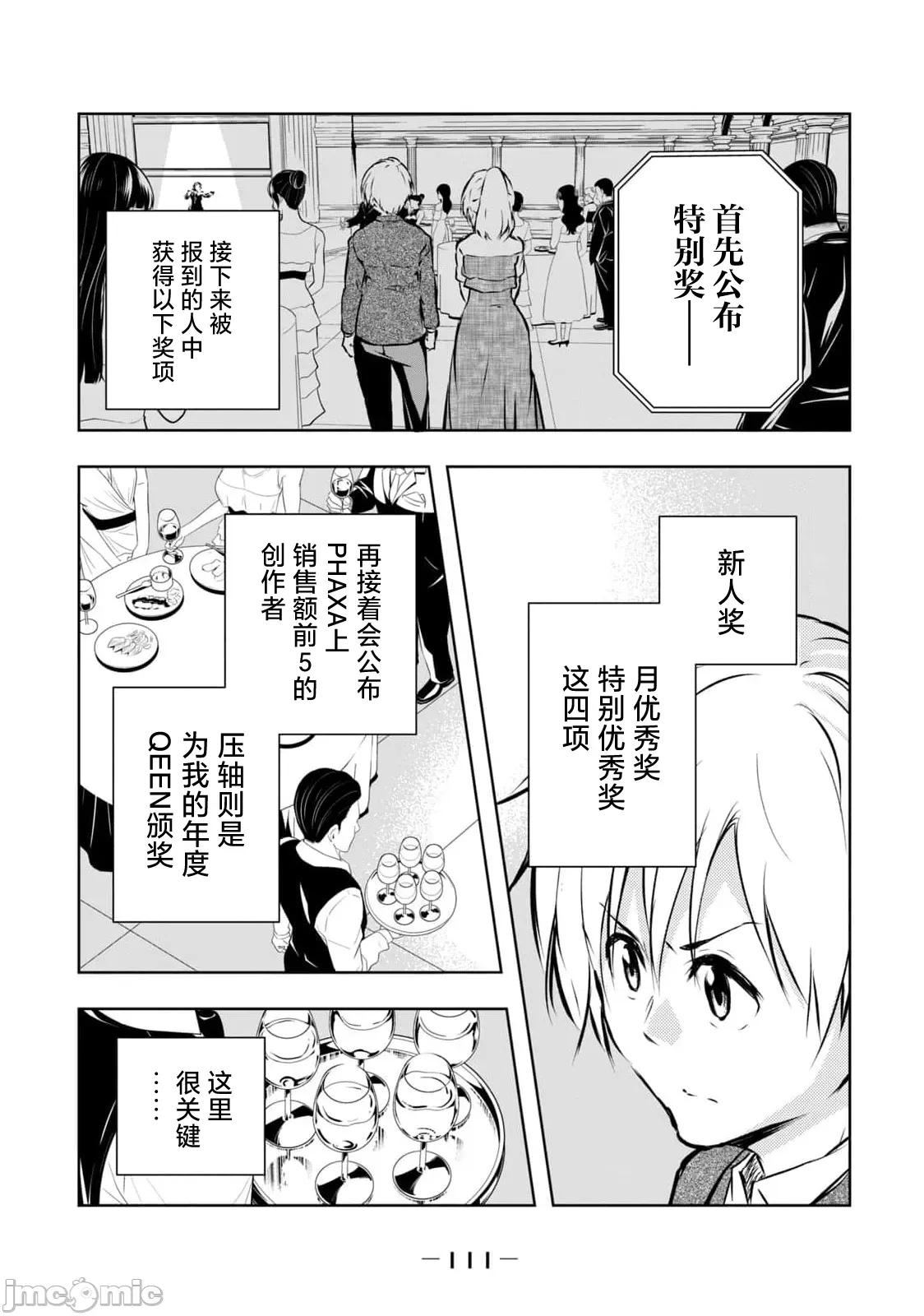 我的女优最淫荡 俺の女优が一番淫ら 58 第15页