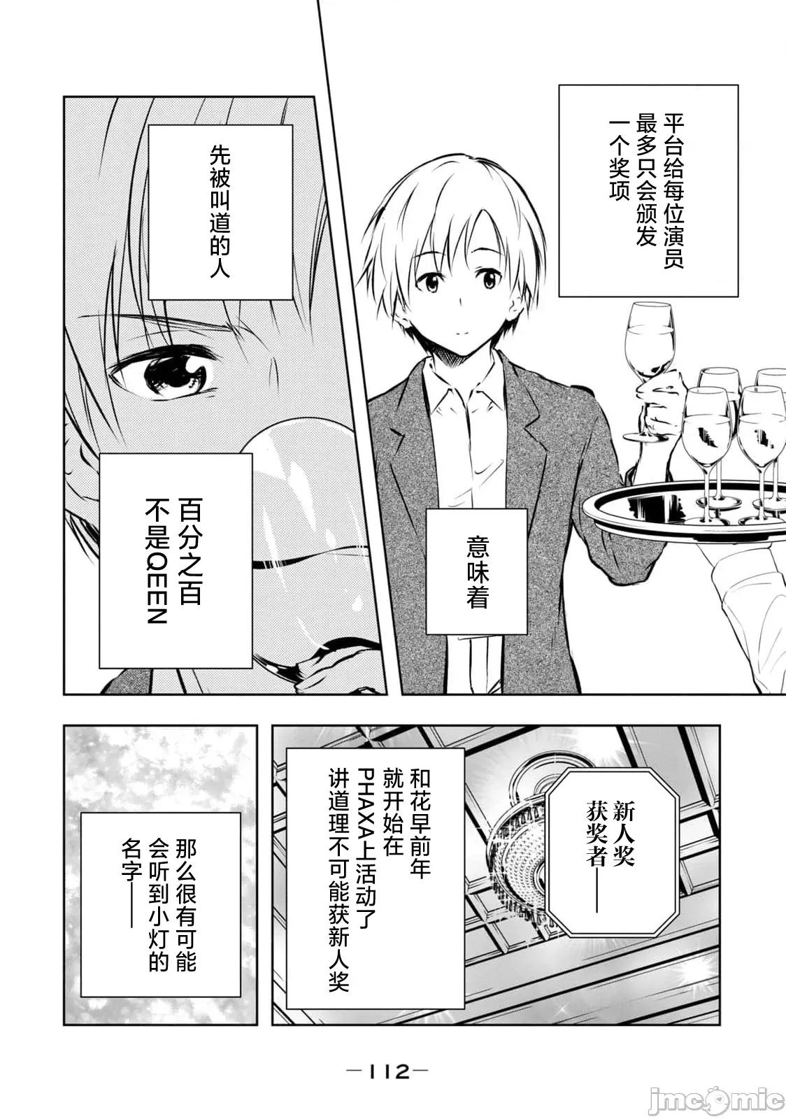 我的女优最淫荡 俺の女优が一番淫ら 58 第16页