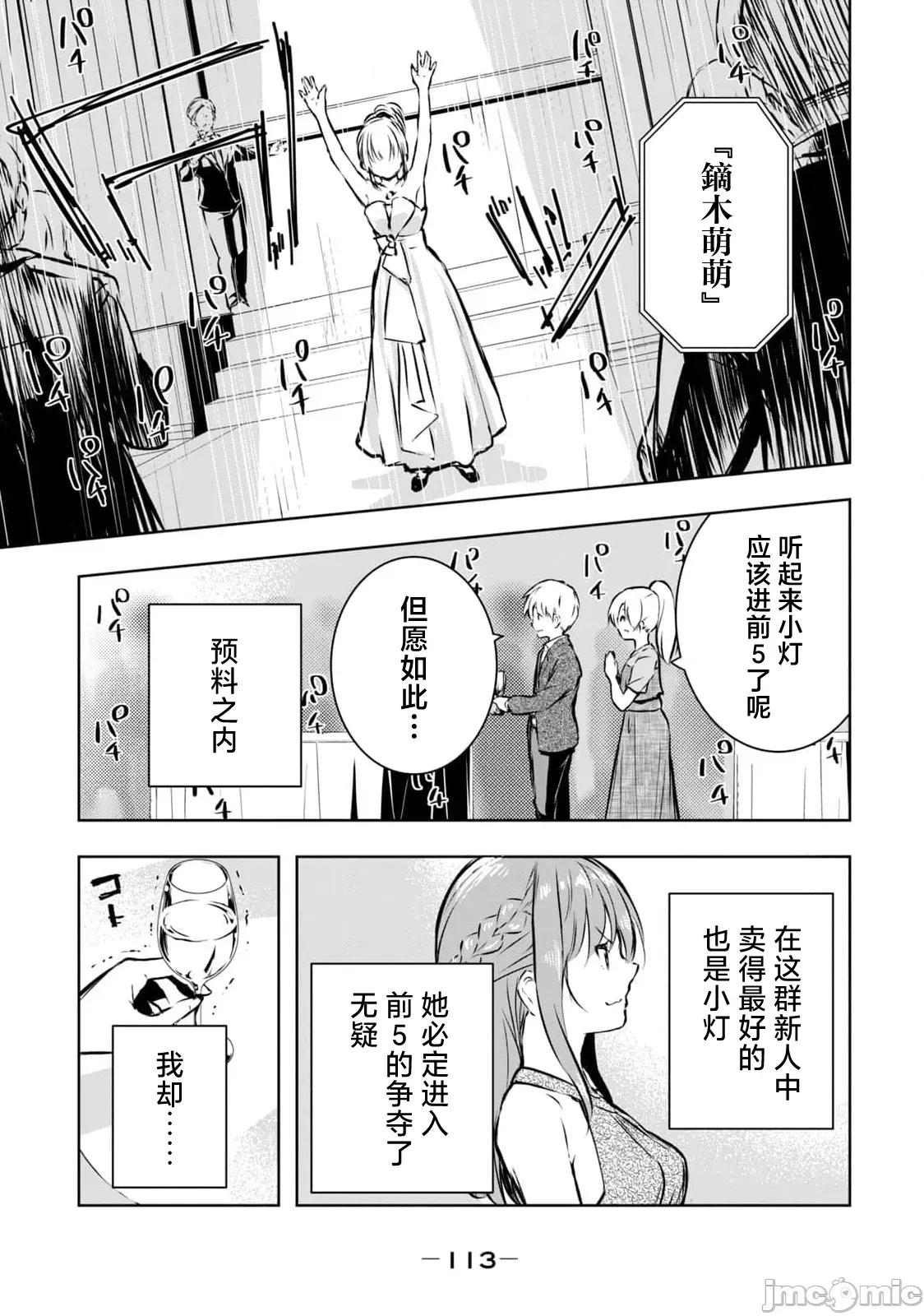 我的女优最淫荡 俺の女优が一番淫ら 58 第17页