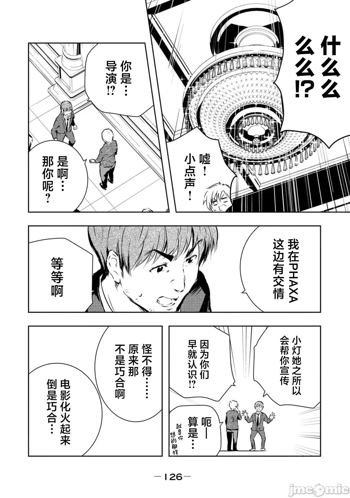 我的女优最淫荡 俺の女优が一番淫ら 59 第10页