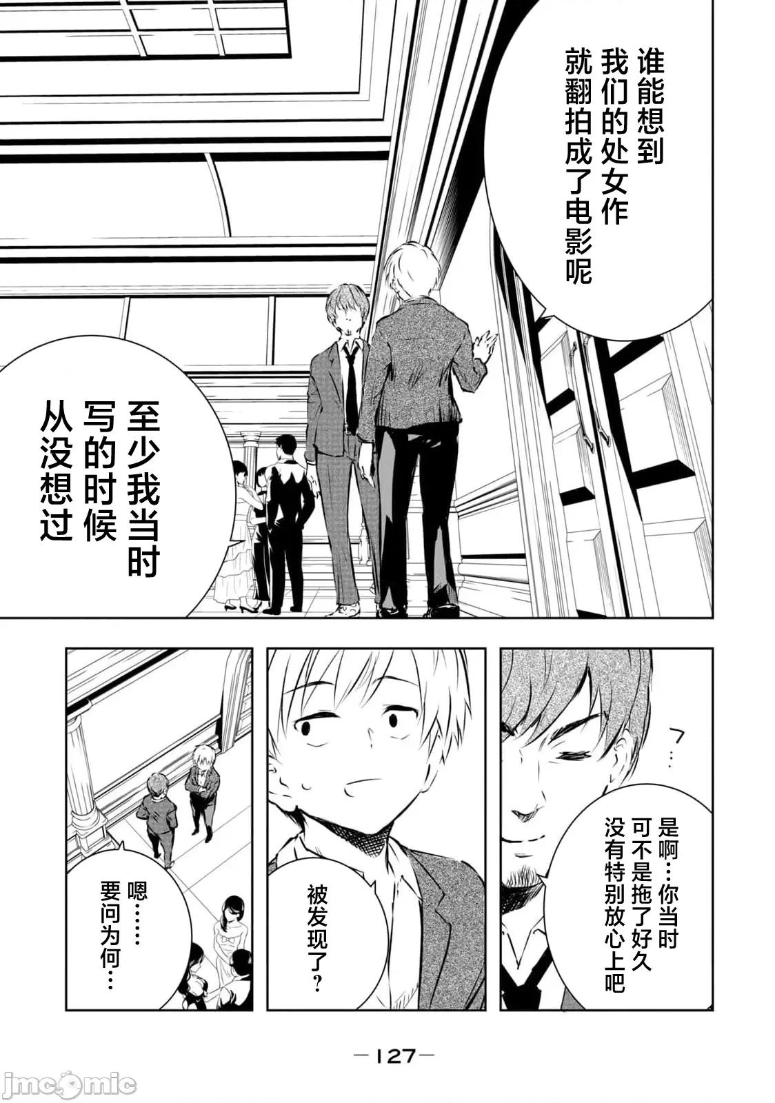 我的女优最淫荡 俺の女优が一番淫ら 59 第11页