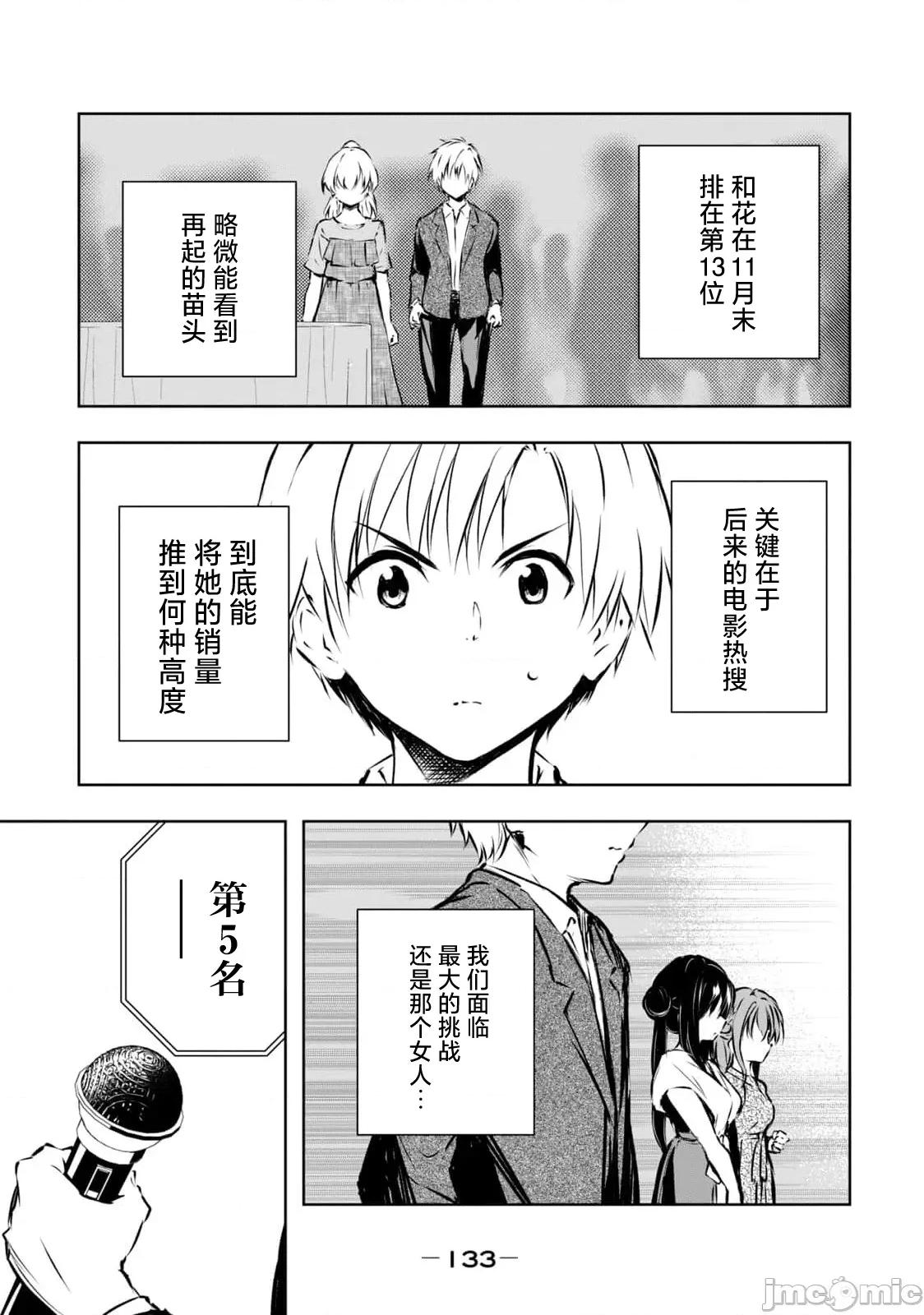 我的女优最淫荡 俺の女优が一番淫ら 59 第17页
