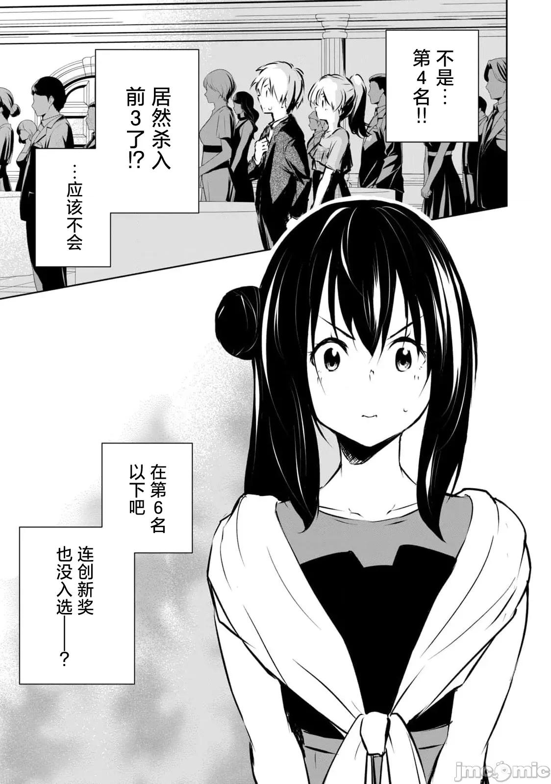 我的女优最淫荡 俺の女优が一番淫ら 59 第19页