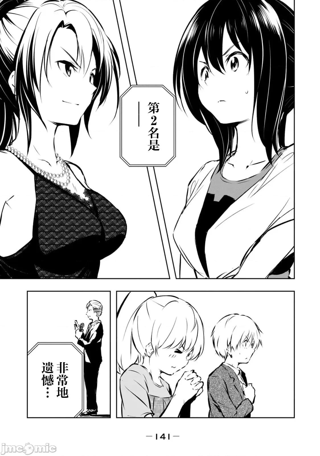我的女优最淫荡 俺の女优が一番淫ら 60 第5页