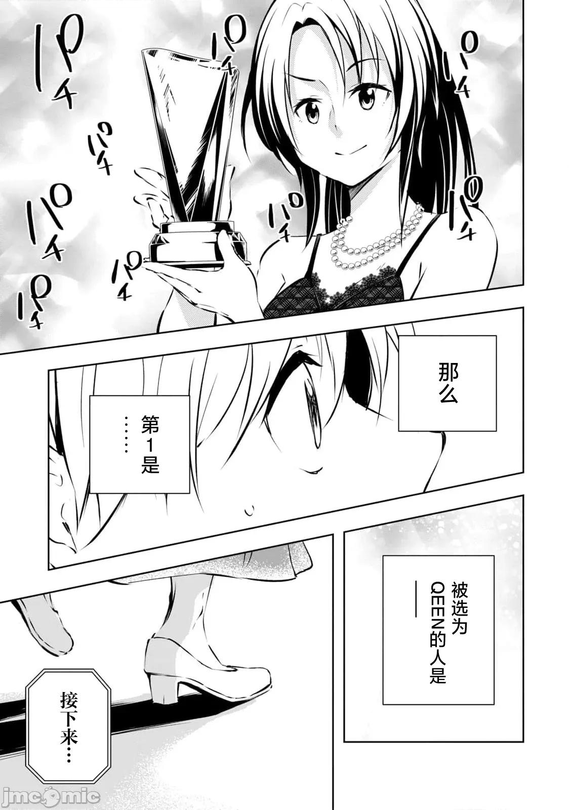 我的女优最淫荡 俺の女优が一番淫ら 60 第7页
