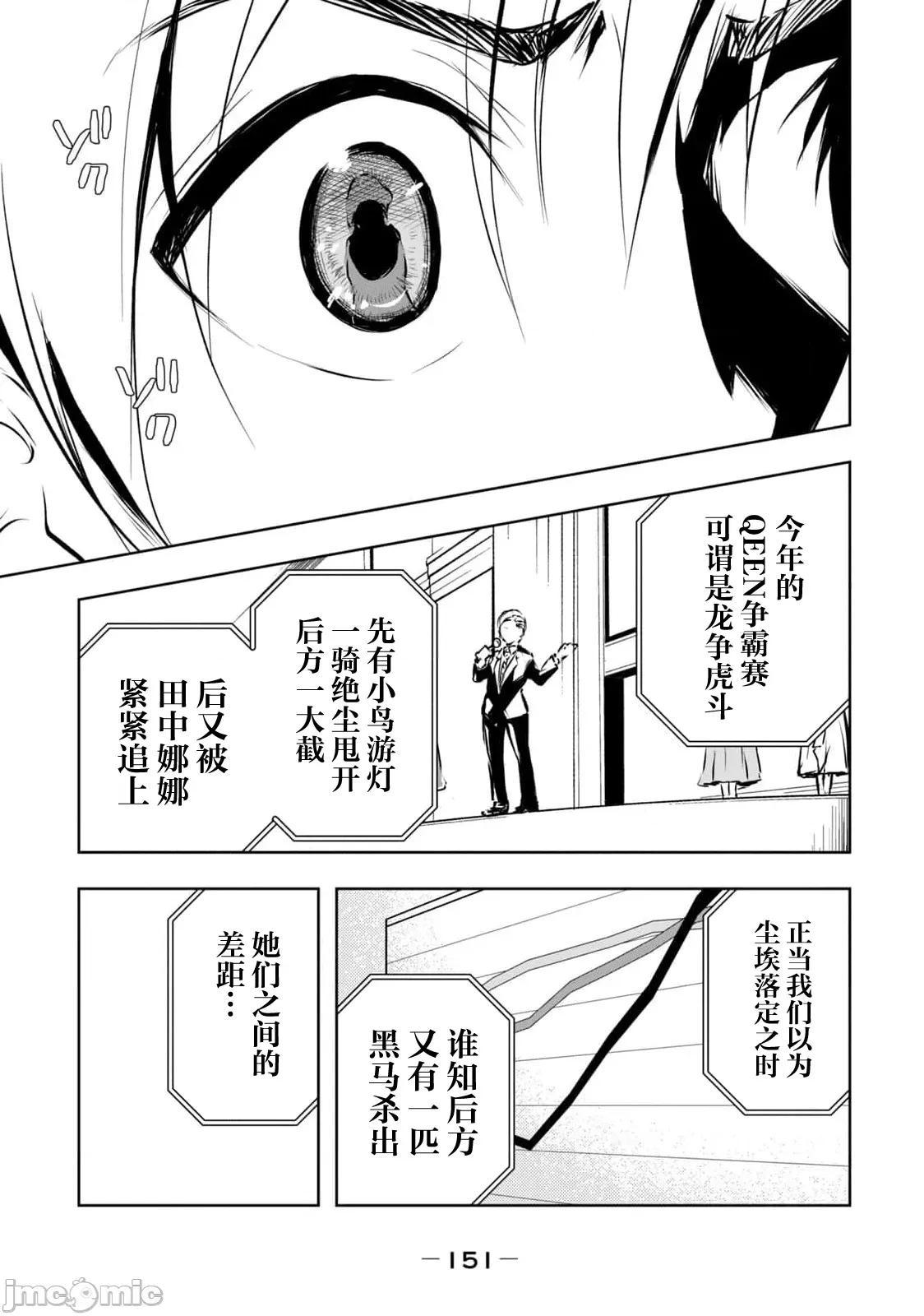 我的女优最淫荡 俺の女优が一番淫ら 60 第15页