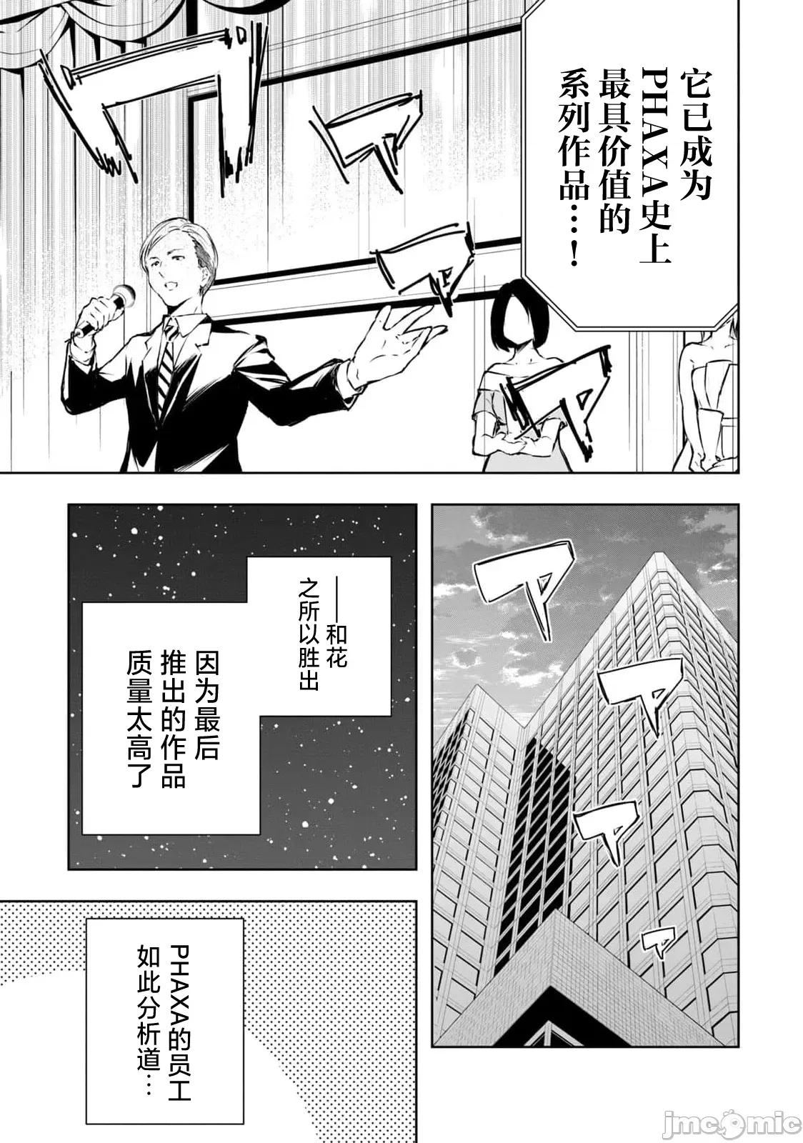 我的女优最淫荡 俺の女优が一番淫ら 60 第17页