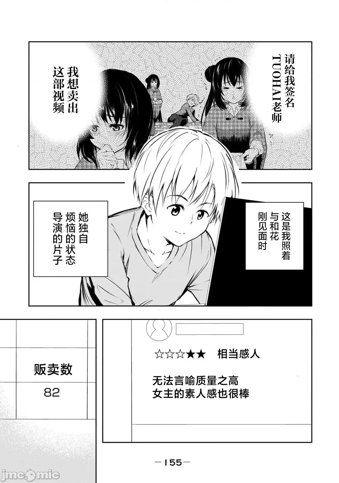 我的女优最淫荡 俺の女优が一番淫ら 60 第19页