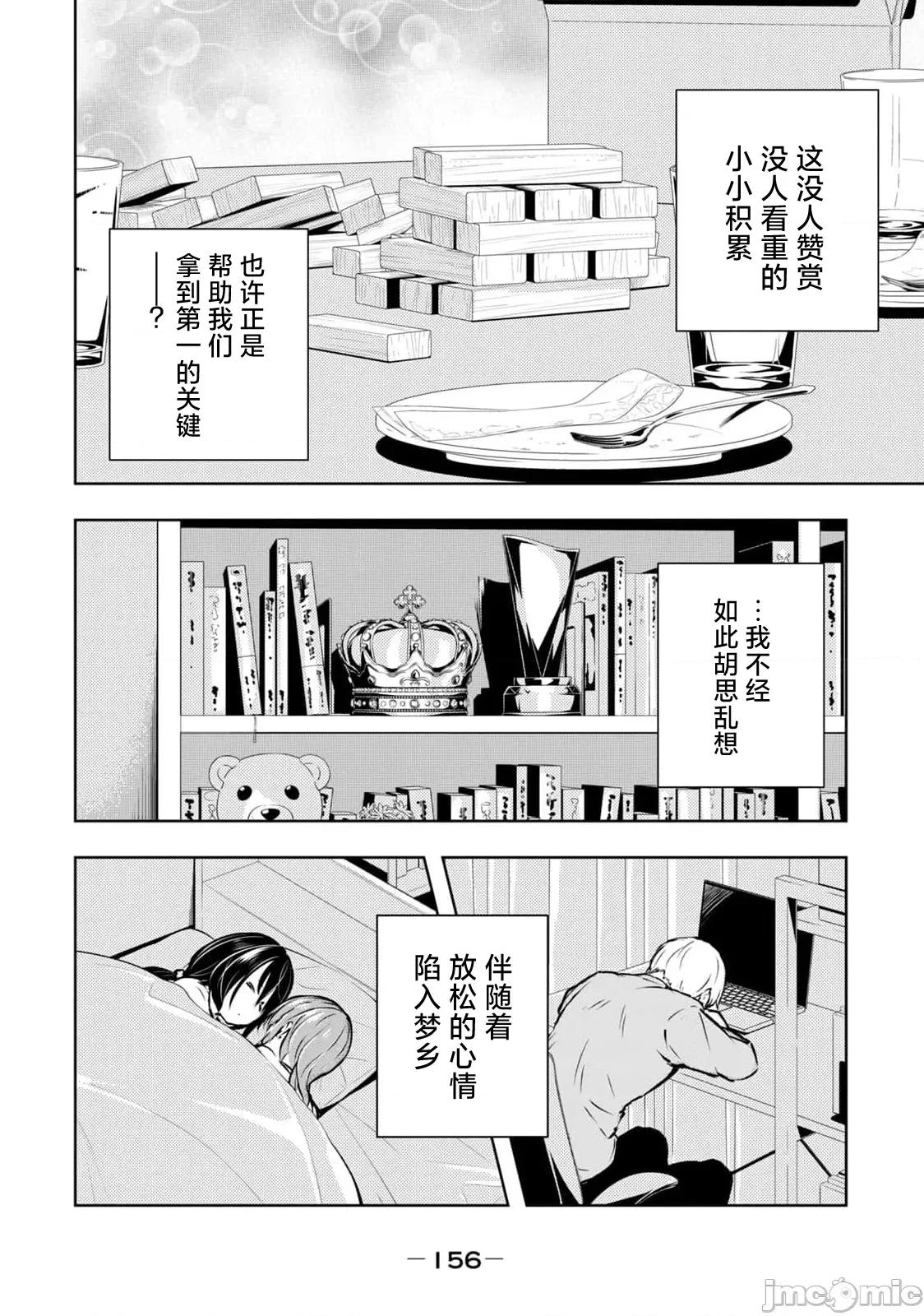 我的女优最淫荡 俺の女优が一番淫ら 60 第20页