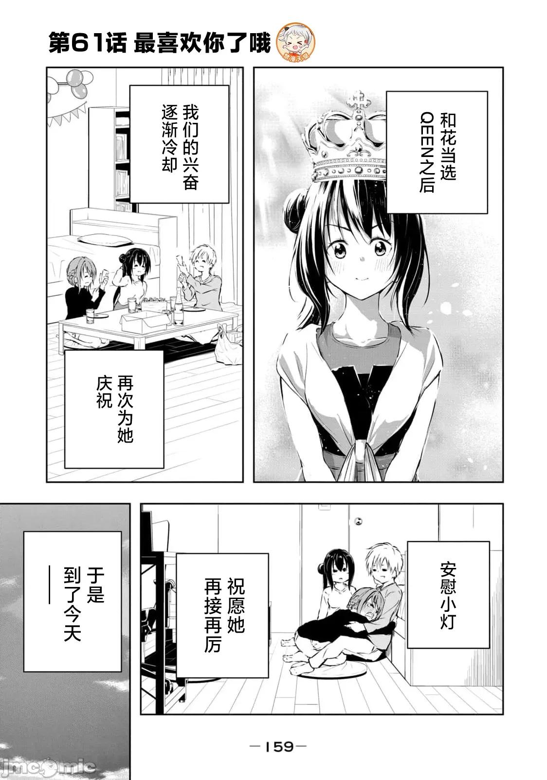 我的女优最淫荡 俺の女优が一番淫ら 61 第1页