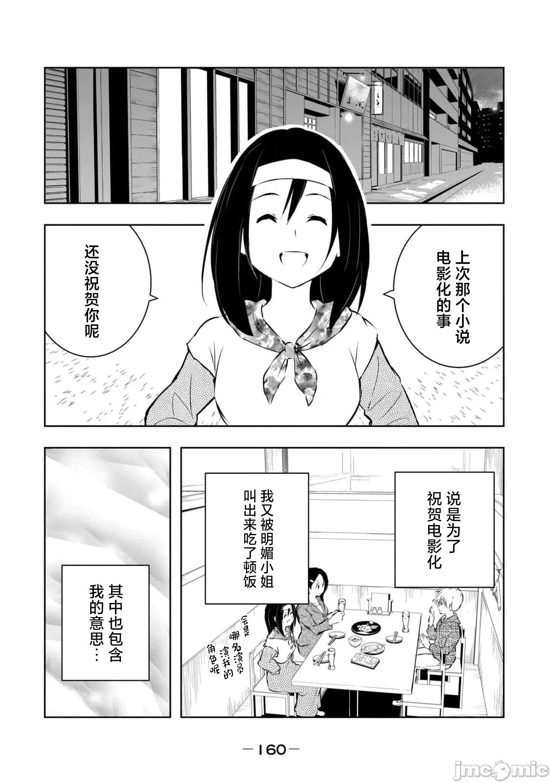 我的女优最淫荡 俺の女优が一番淫ら 61 第2页