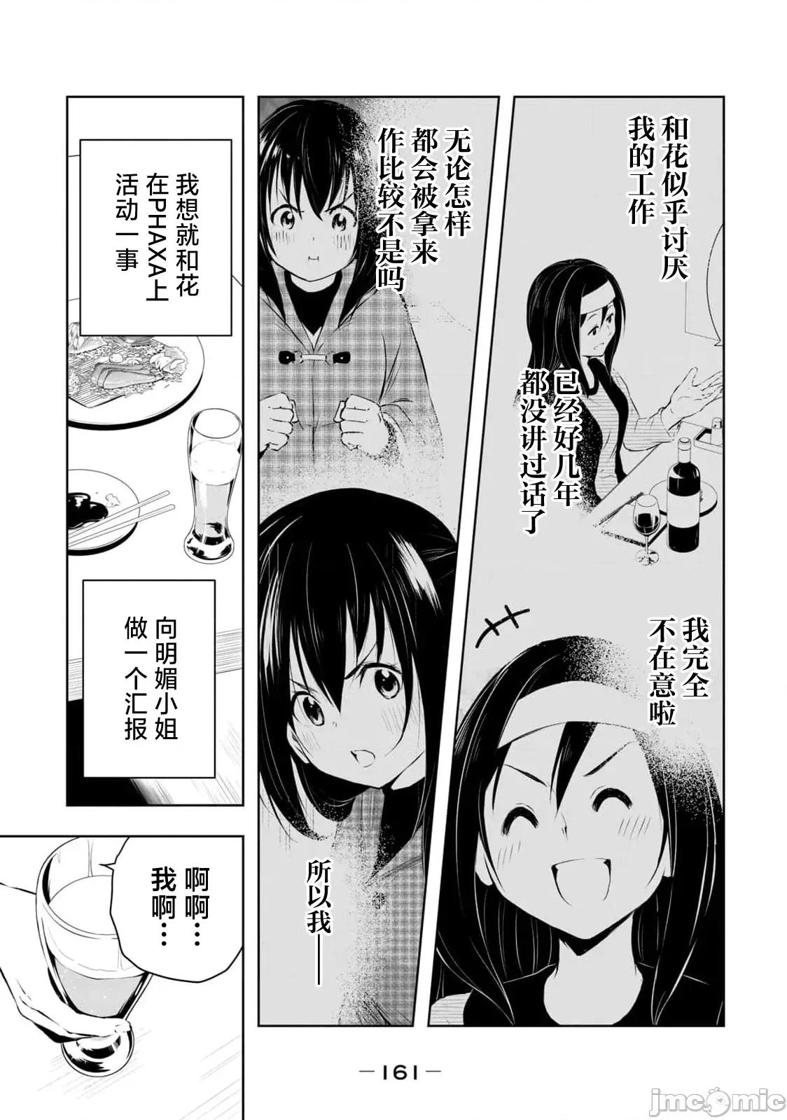 我的女优最淫荡 俺の女优が一番淫ら 61 第3页