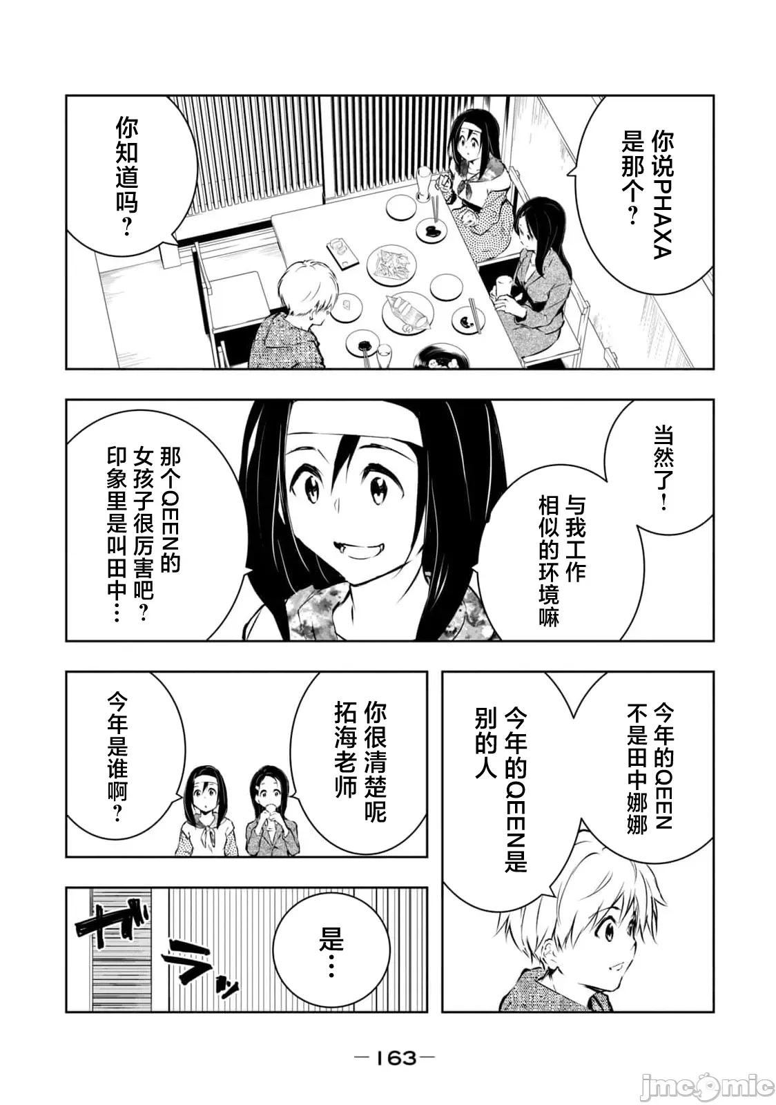 我的女优最淫荡 俺の女优が一番淫ら 61 第5页