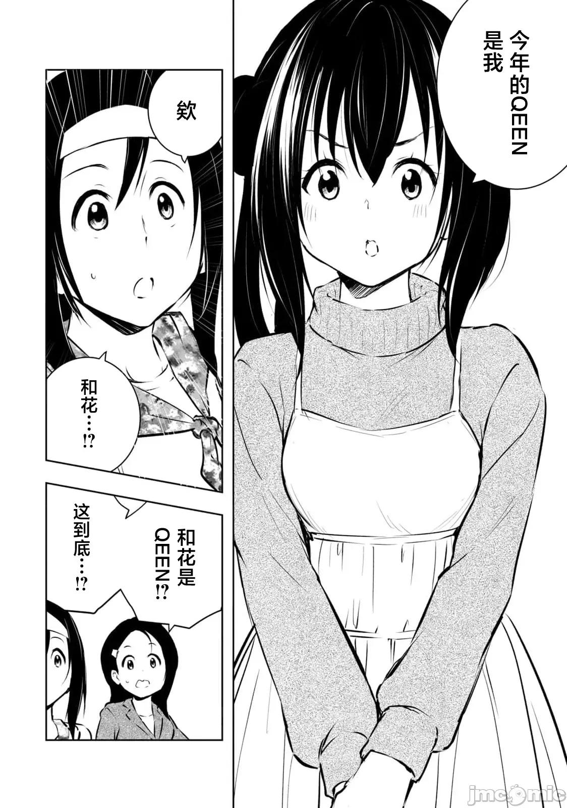我的女优最淫荡 俺の女优が一番淫ら 61 第6页