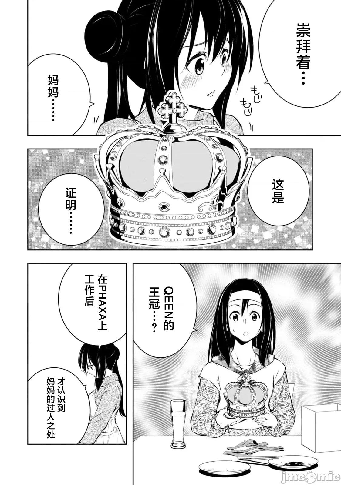 我的女优最淫荡 俺の女优が一番淫ら 61 第8页