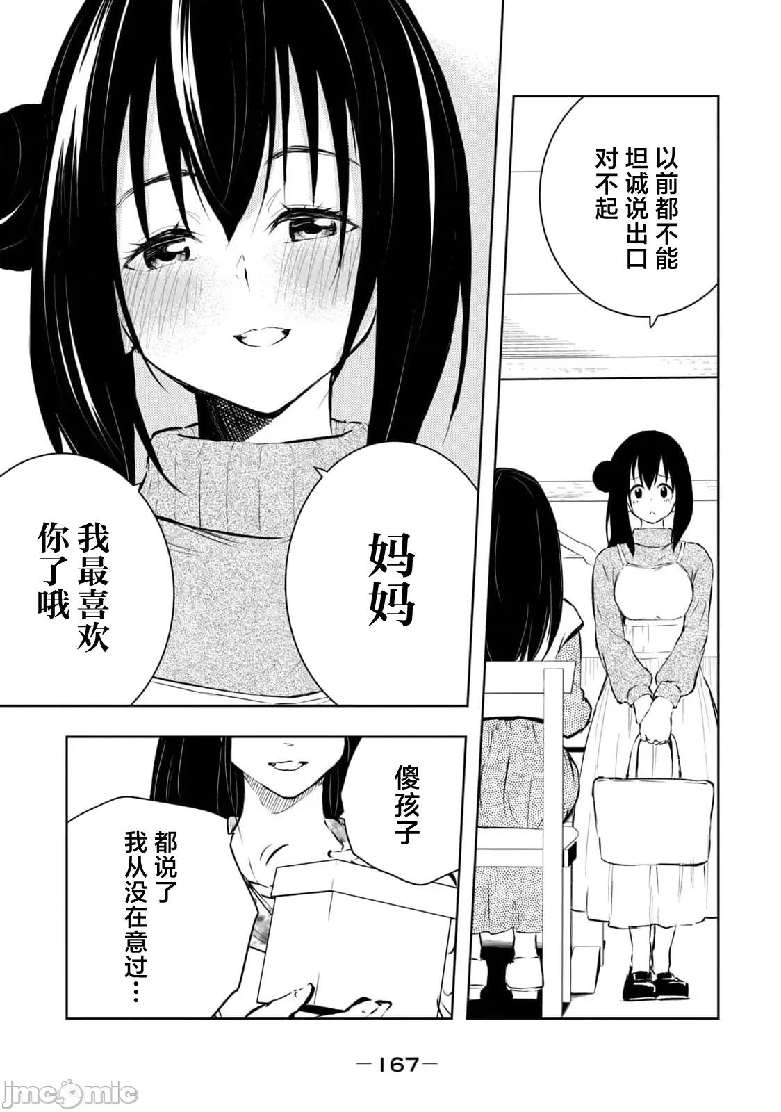 我的女优最淫荡 俺の女优が一番淫ら 61 第9页