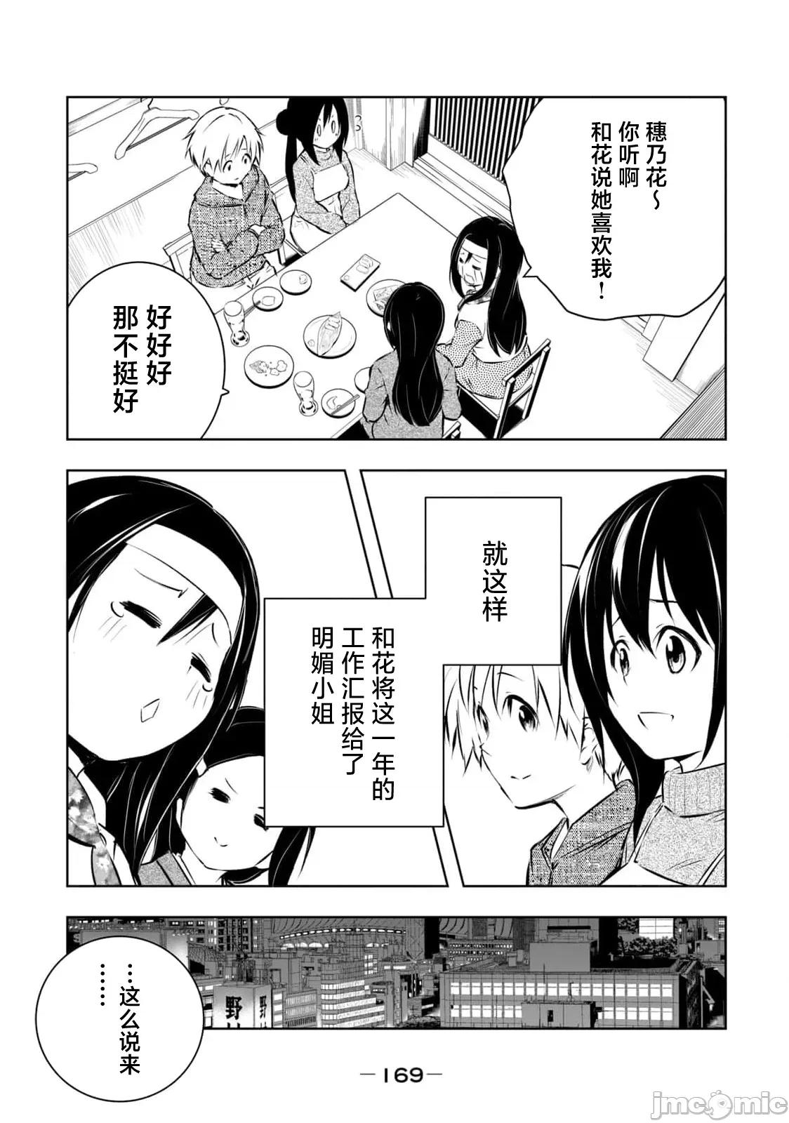 我的女优最淫荡 俺の女优が一番淫ら 61 第11页