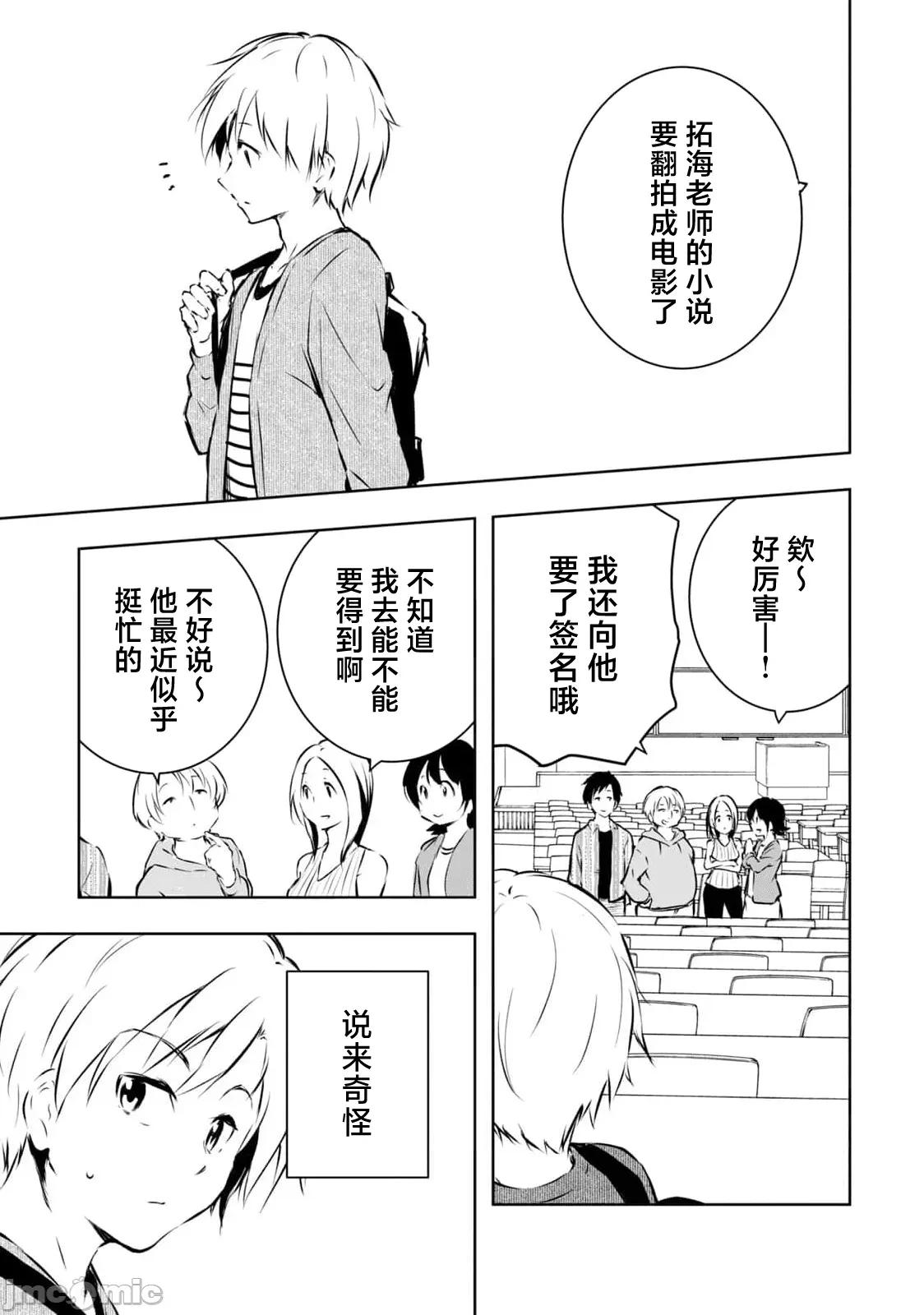 我的女优最淫荡 俺の女优が一番淫ら 61 第15页