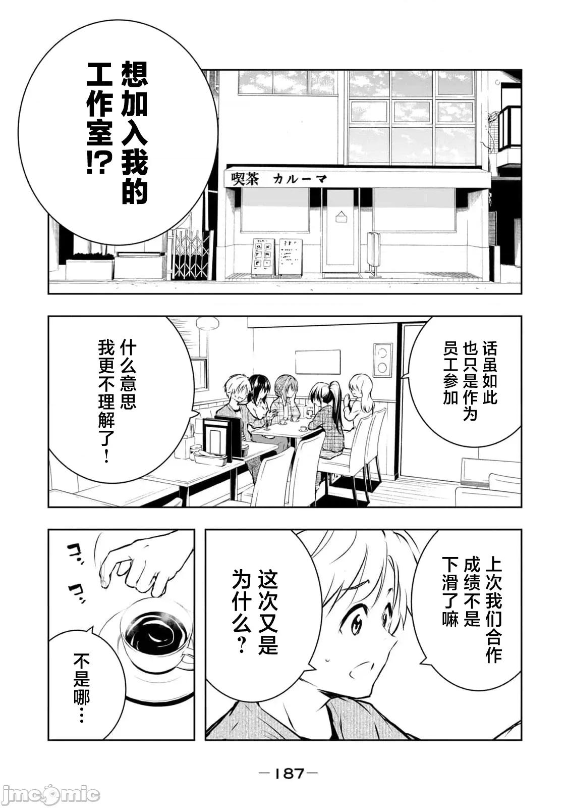 我的女优最淫荡 俺の女优が一番淫ら最终话 第9页