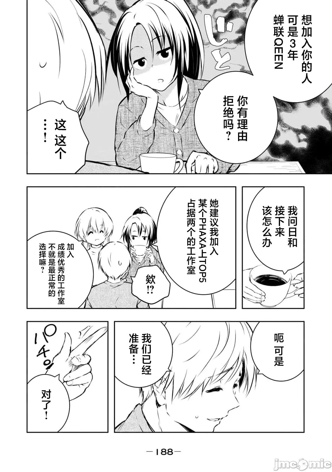 我的女优最淫荡 俺の女优が一番淫ら最终话 第10页