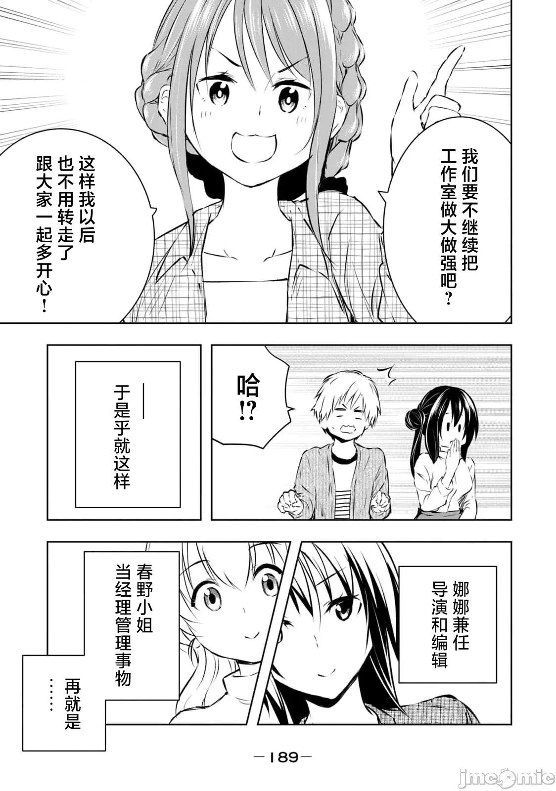我的女优最淫荡 俺の女优が一番淫ら最终话 第11页