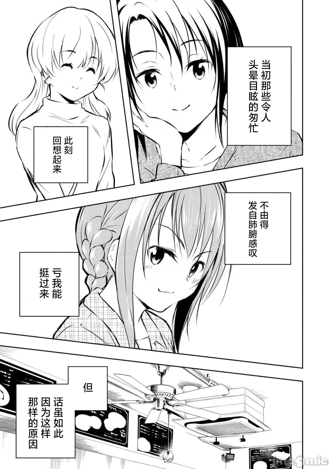 我的女优最淫荡 俺の女优が一番淫ら最终话 第15页