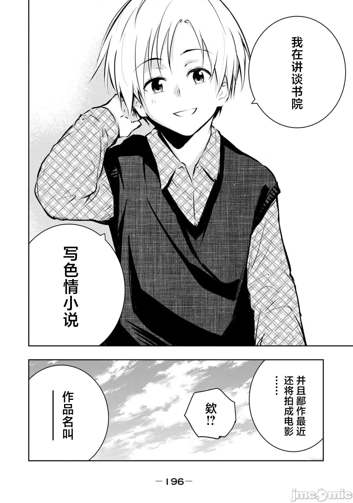 我的女优最淫荡 俺の女优が一番淫ら最终话 第18页