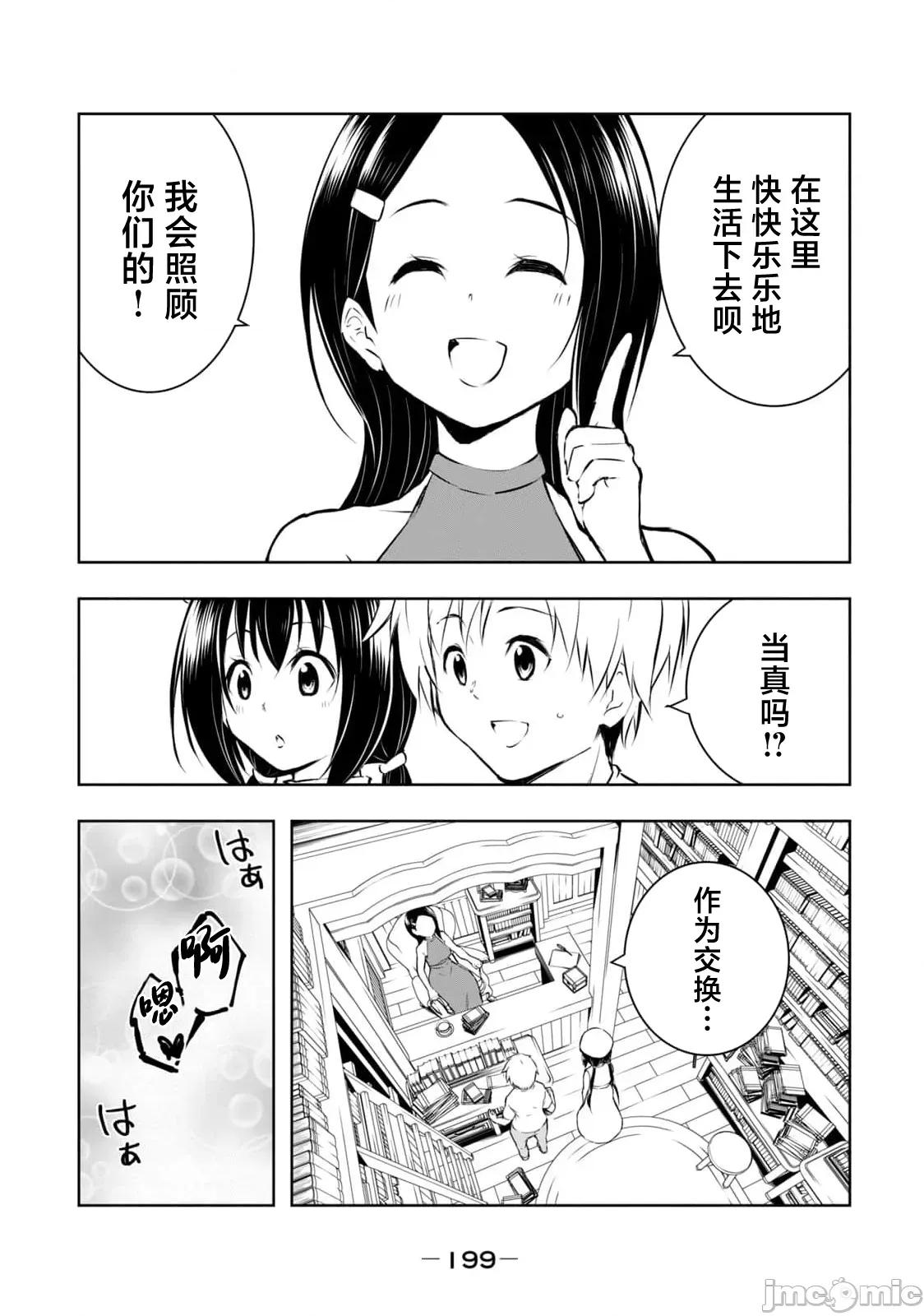 我的女优最淫荡 俺の女优が一番淫ら最终话 第21页