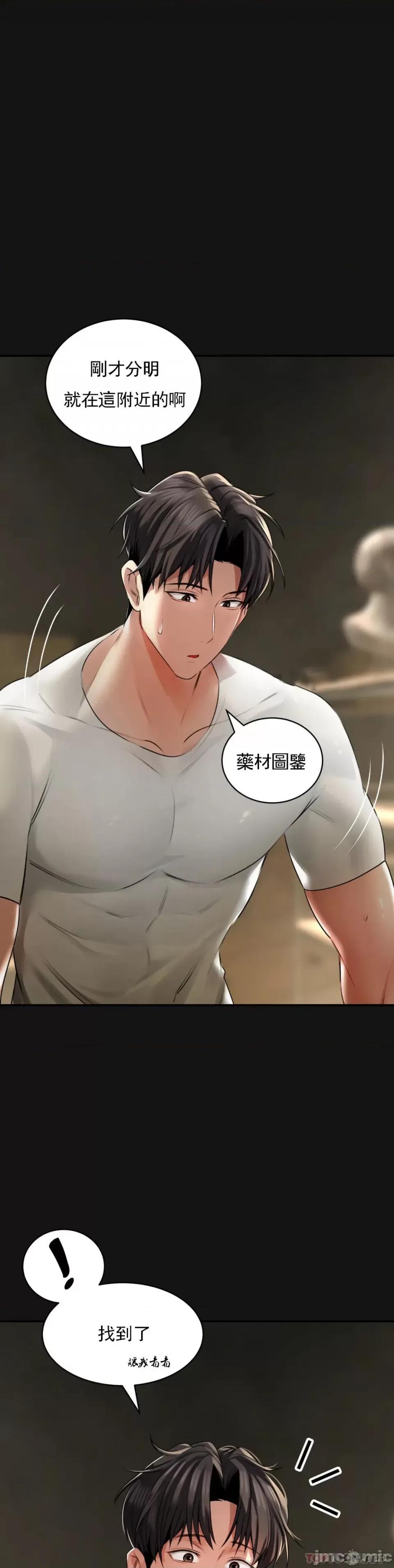 草药爱谈 草药爱谈-第2话 第41页