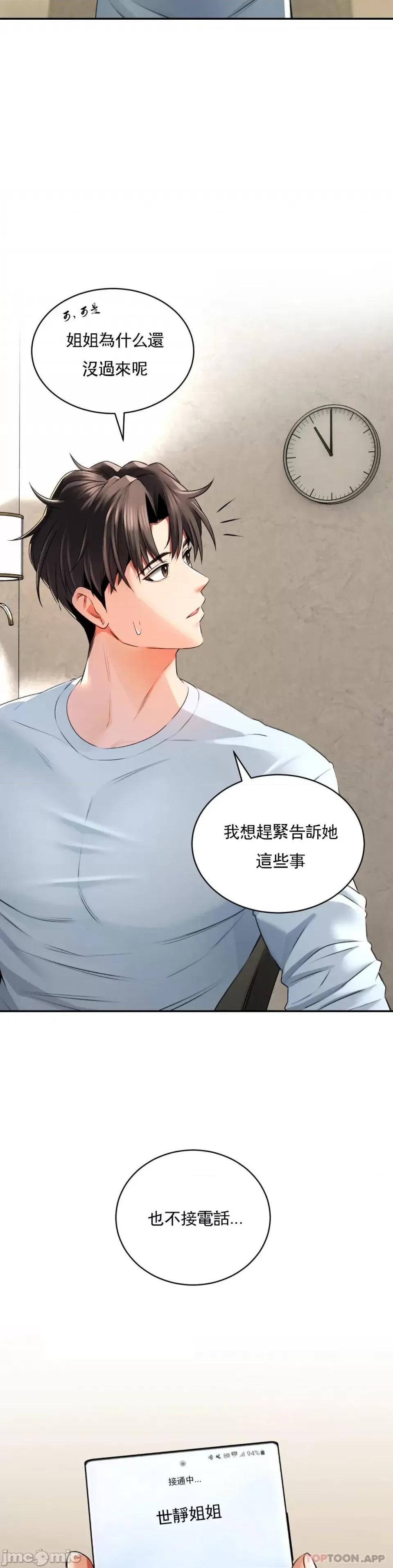 草药爱谈 草药爱谈-第3话 第32页