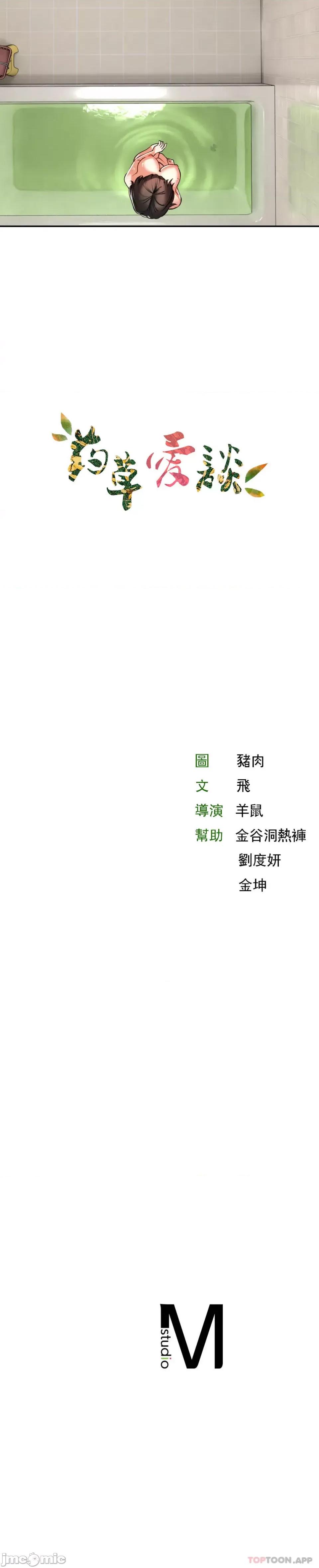 草药爱谈 草药爱谈-第4话 第48页