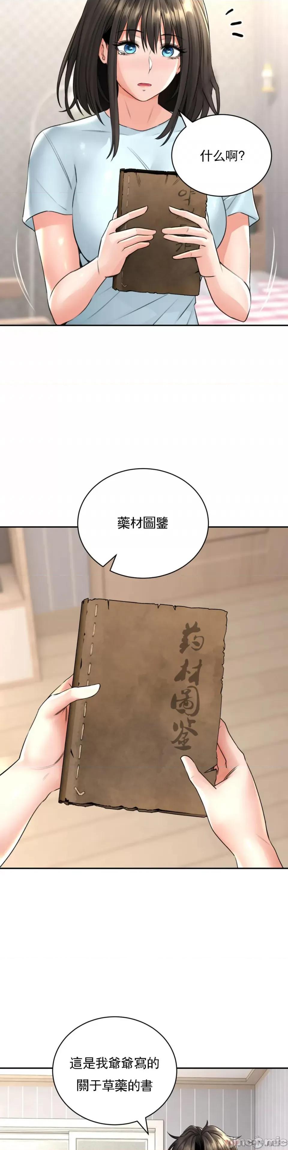 草药爱谈 草药爱谈-第5话 第26页