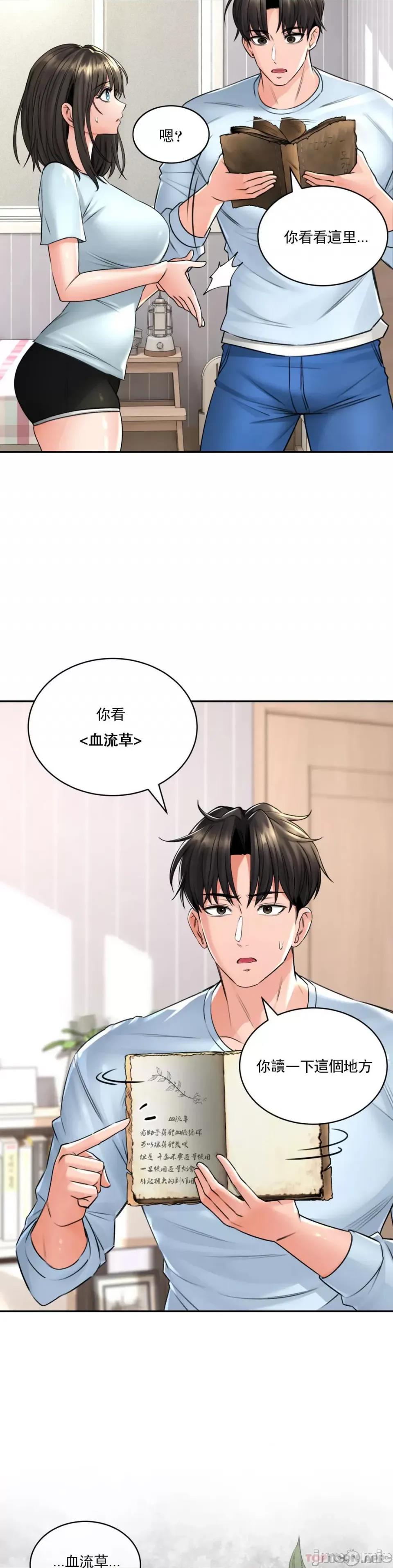 草药爱谈 草药爱谈-第5话 第27页