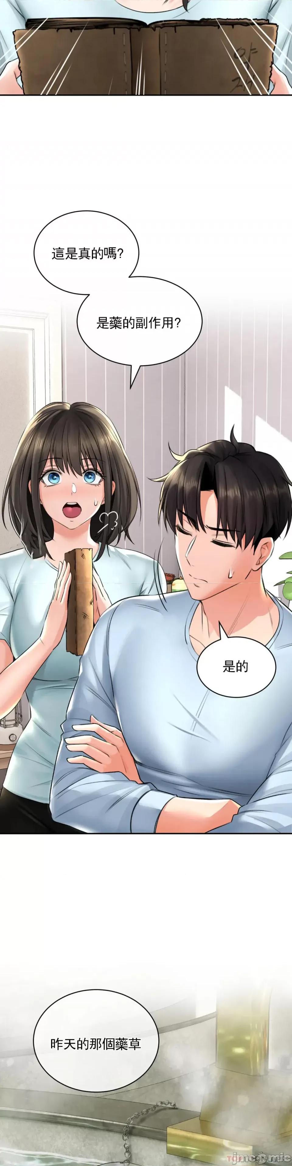 草药爱谈 草药爱谈-第5话 第29页