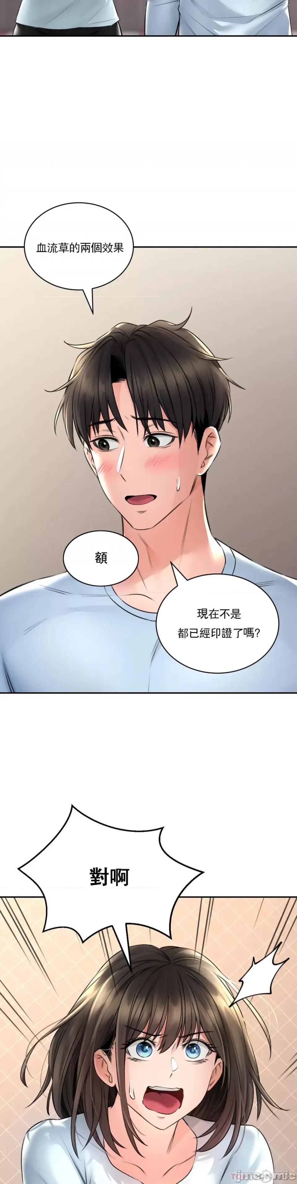 草药爱谈 草药爱谈-第5话 第35页