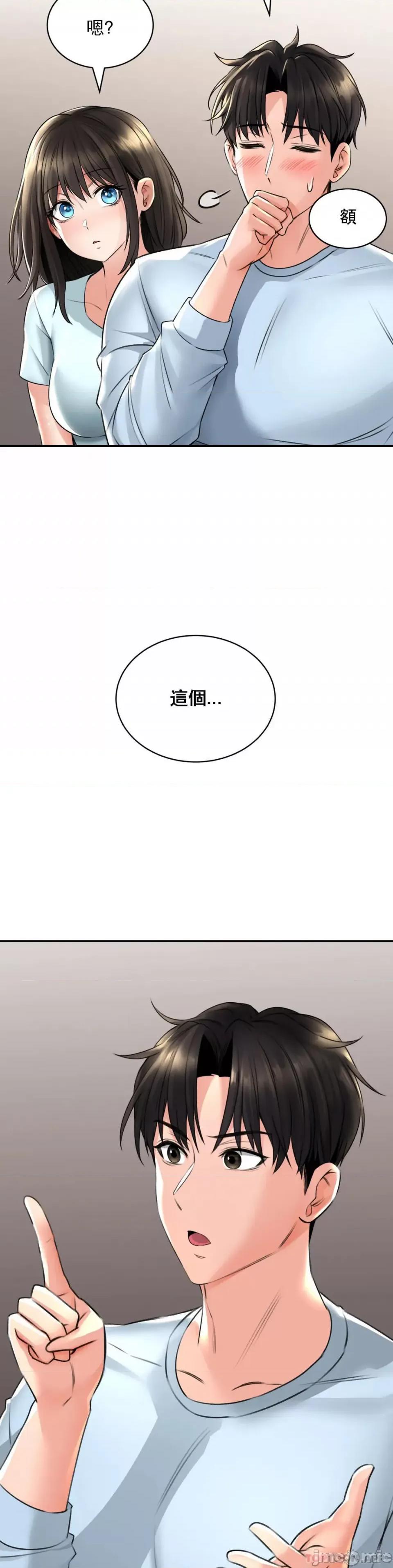 草药爱谈 草药爱谈-第5话 第37页