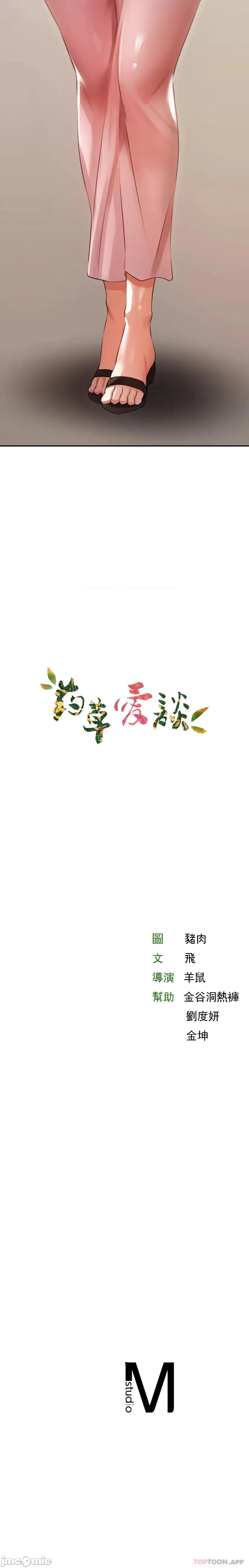 草药爱谈 草药爱谈-第5话 第43页