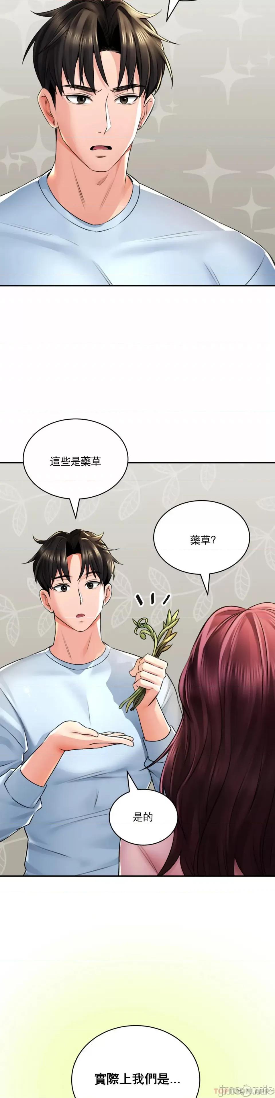 草药爱谈 草药爱谈-第6话 第13页