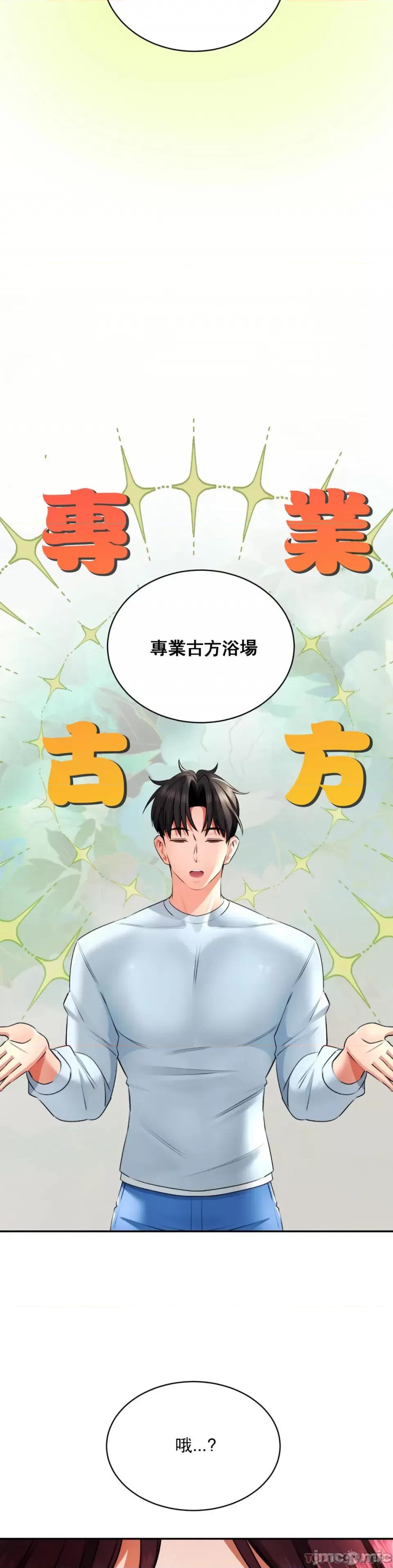 草药爱谈 草药爱谈-第6话 第14页