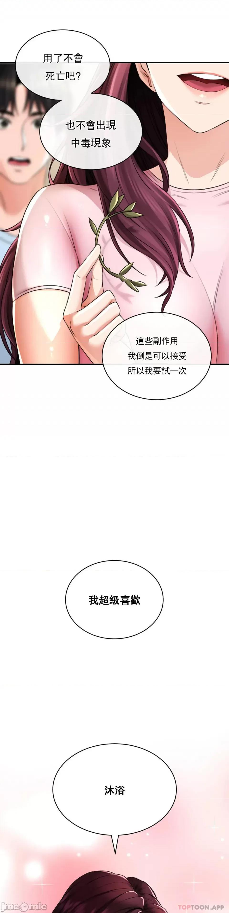 草药爱谈 草药爱谈-第6话 第19页