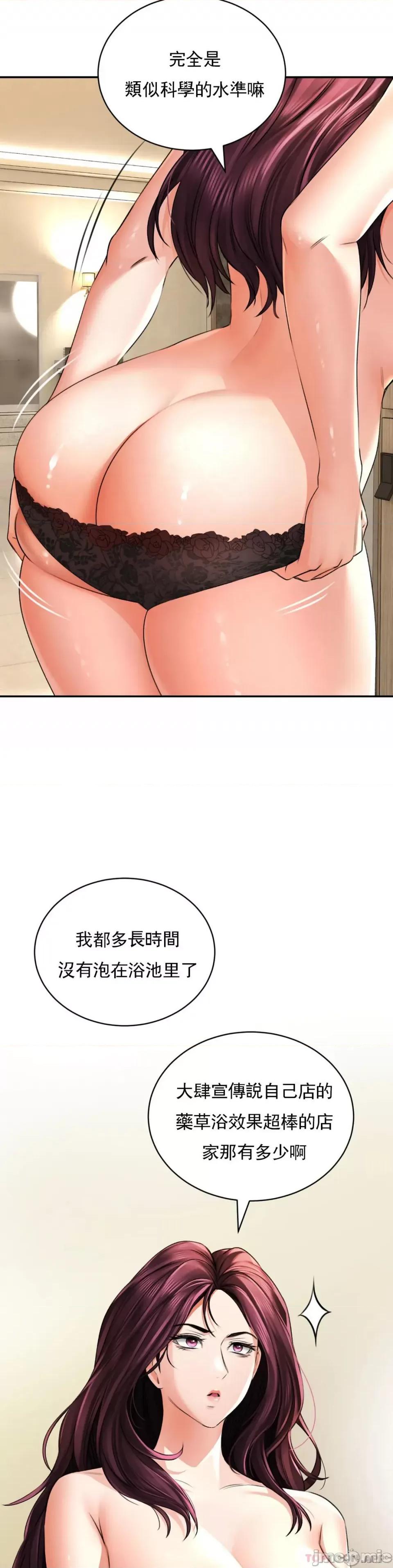 草药爱谈 草药爱谈-第6话 第31页