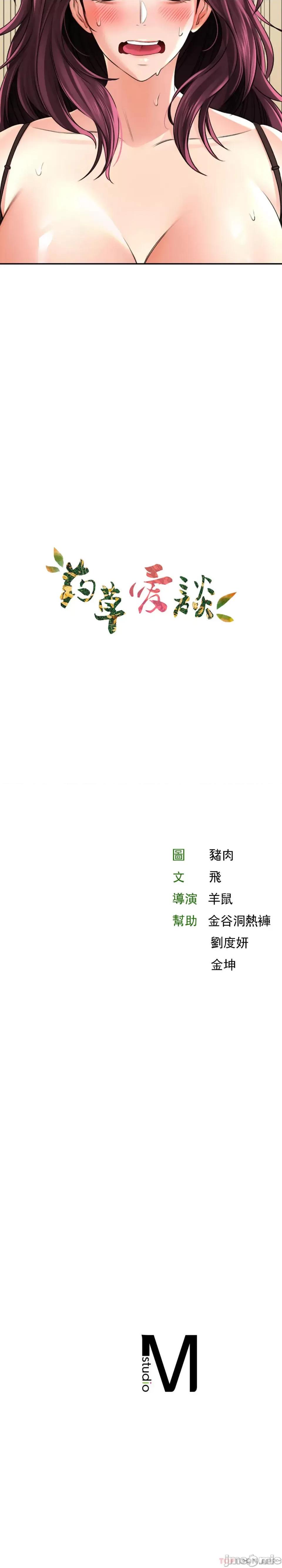 草药爱谈 草药爱谈-第6话 第46页
